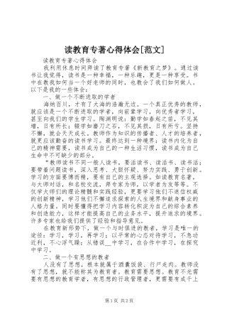 读教育专著心得体会[范文]