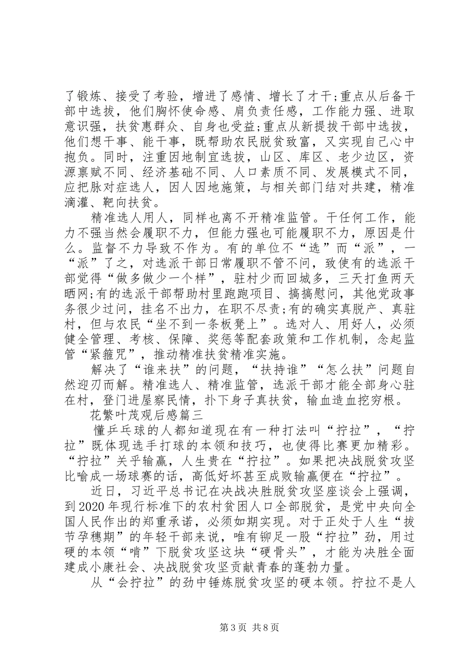 花繁叶茂观后感_第3页
