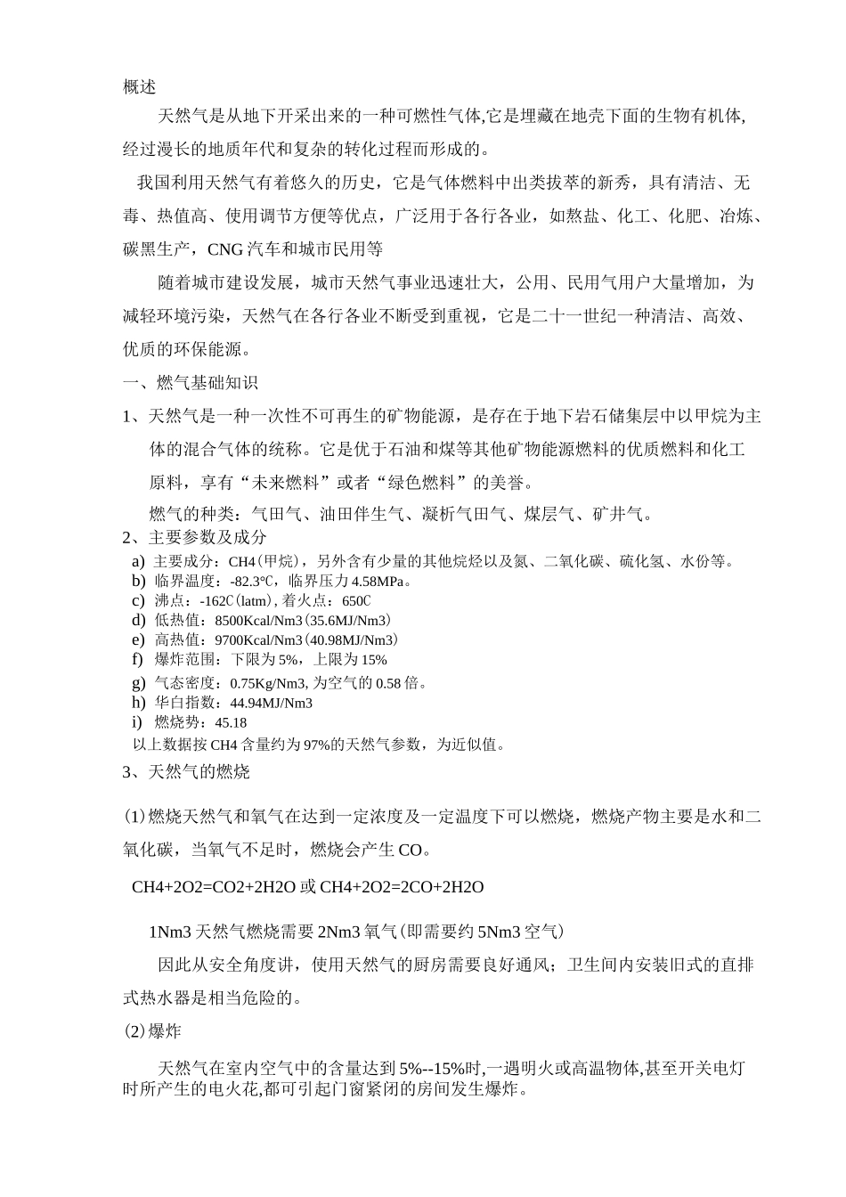 天然气及壁挂炉知识_第1页