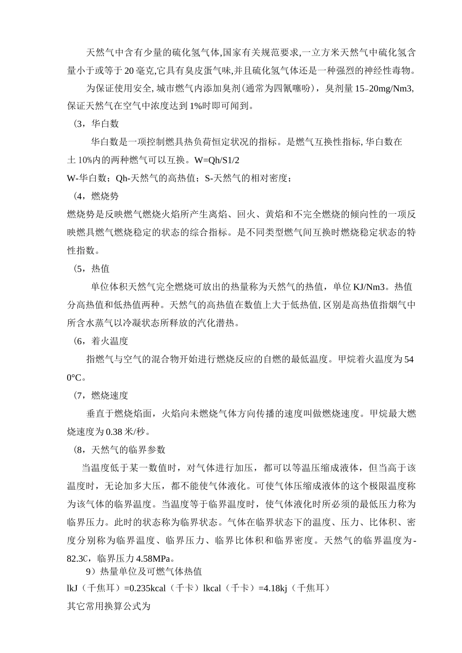 天然气及壁挂炉知识_第2页