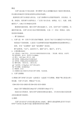 天然气及壁挂炉知识