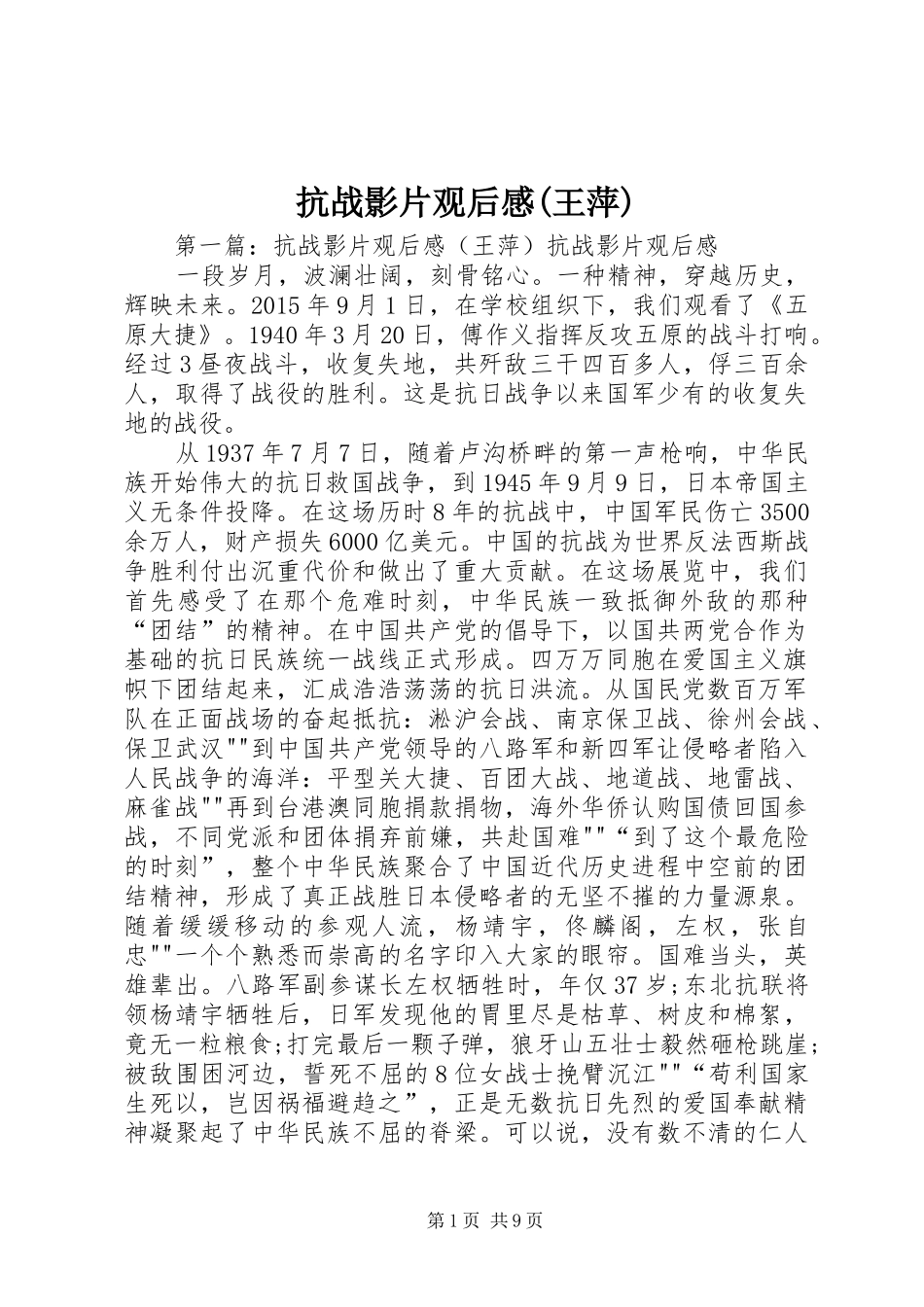 抗战影片观后感(王萍)_第1页