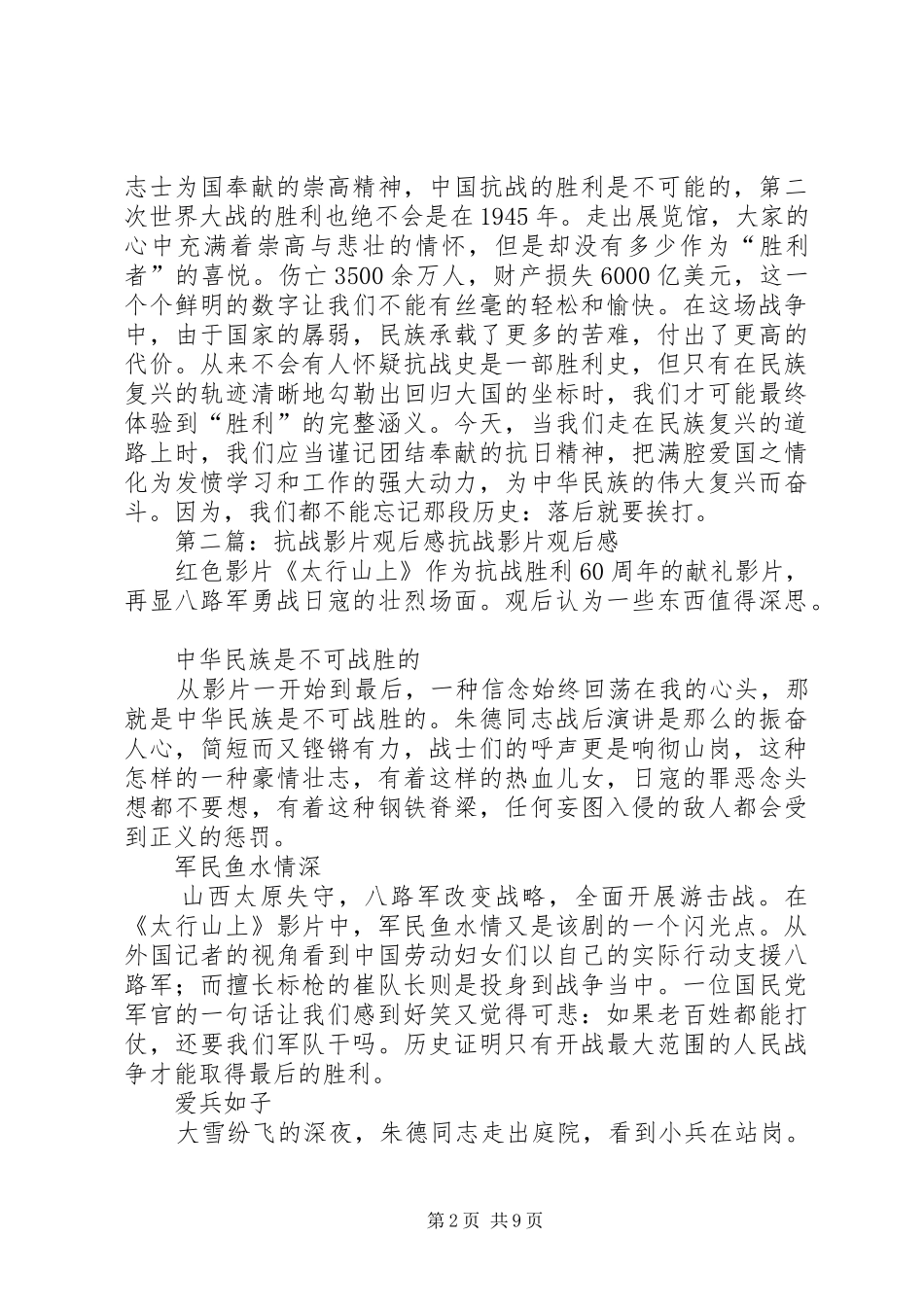 抗战影片观后感(王萍)_第2页