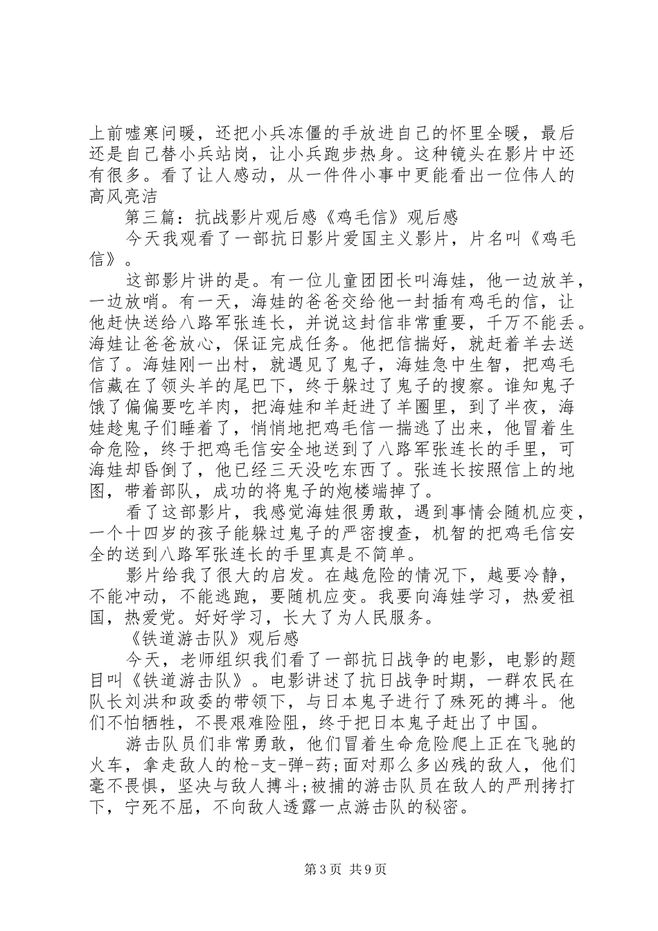 抗战影片观后感(王萍)_第3页
