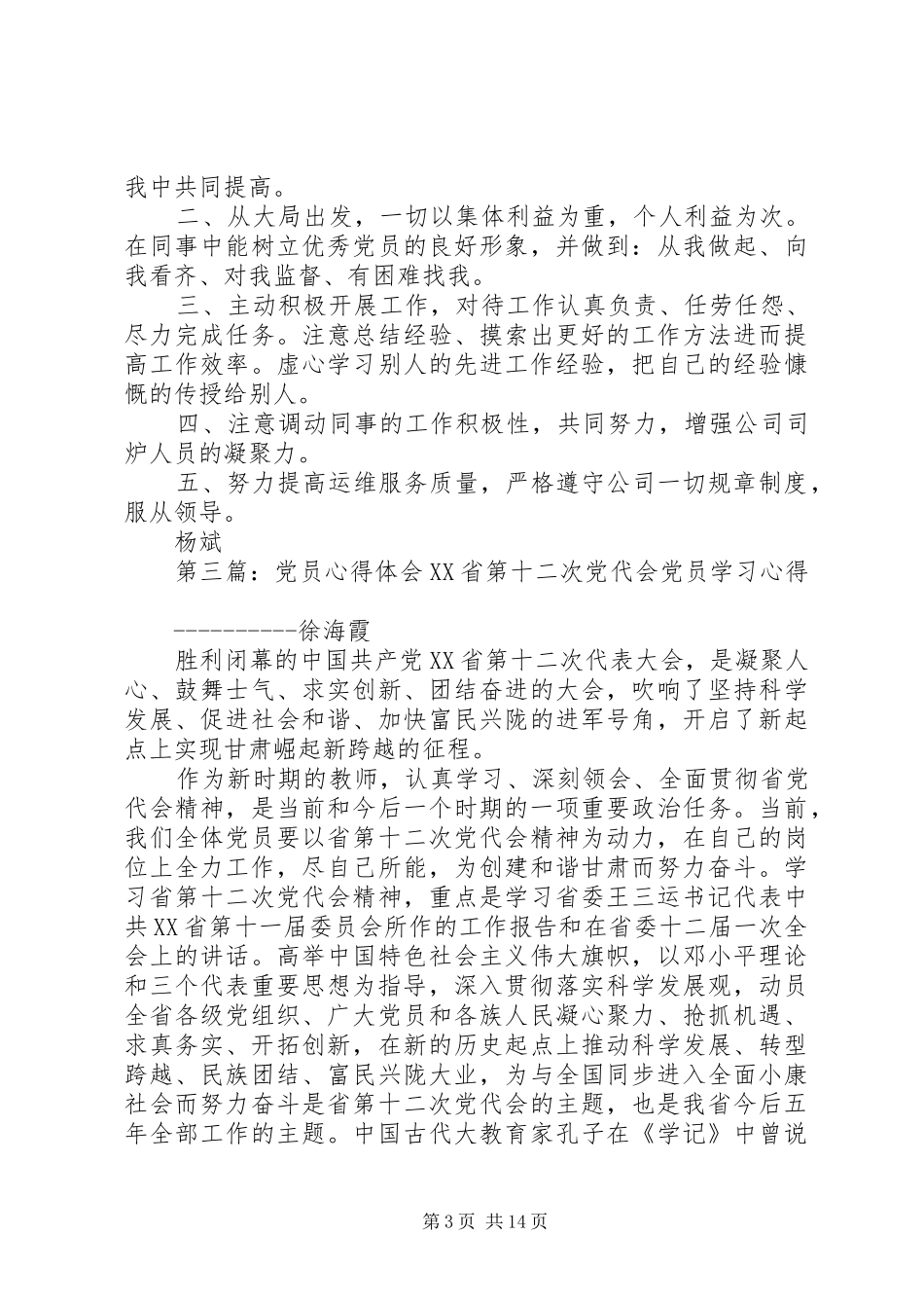 第一篇：党员心得体会党员心得体会_第3页