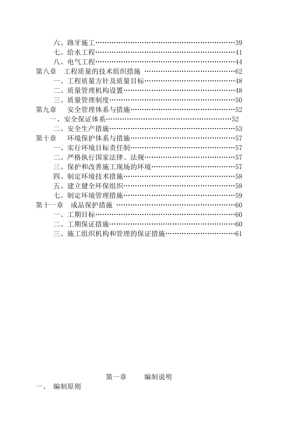 生态停车场施工组织设计(DOC60页)_第2页