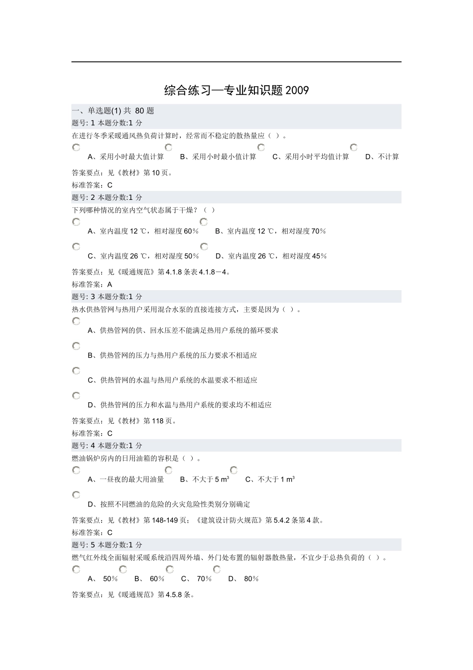 暖通专业知识1打印_第1页