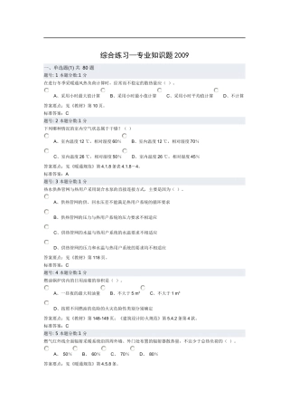 暖通专业知识1打印