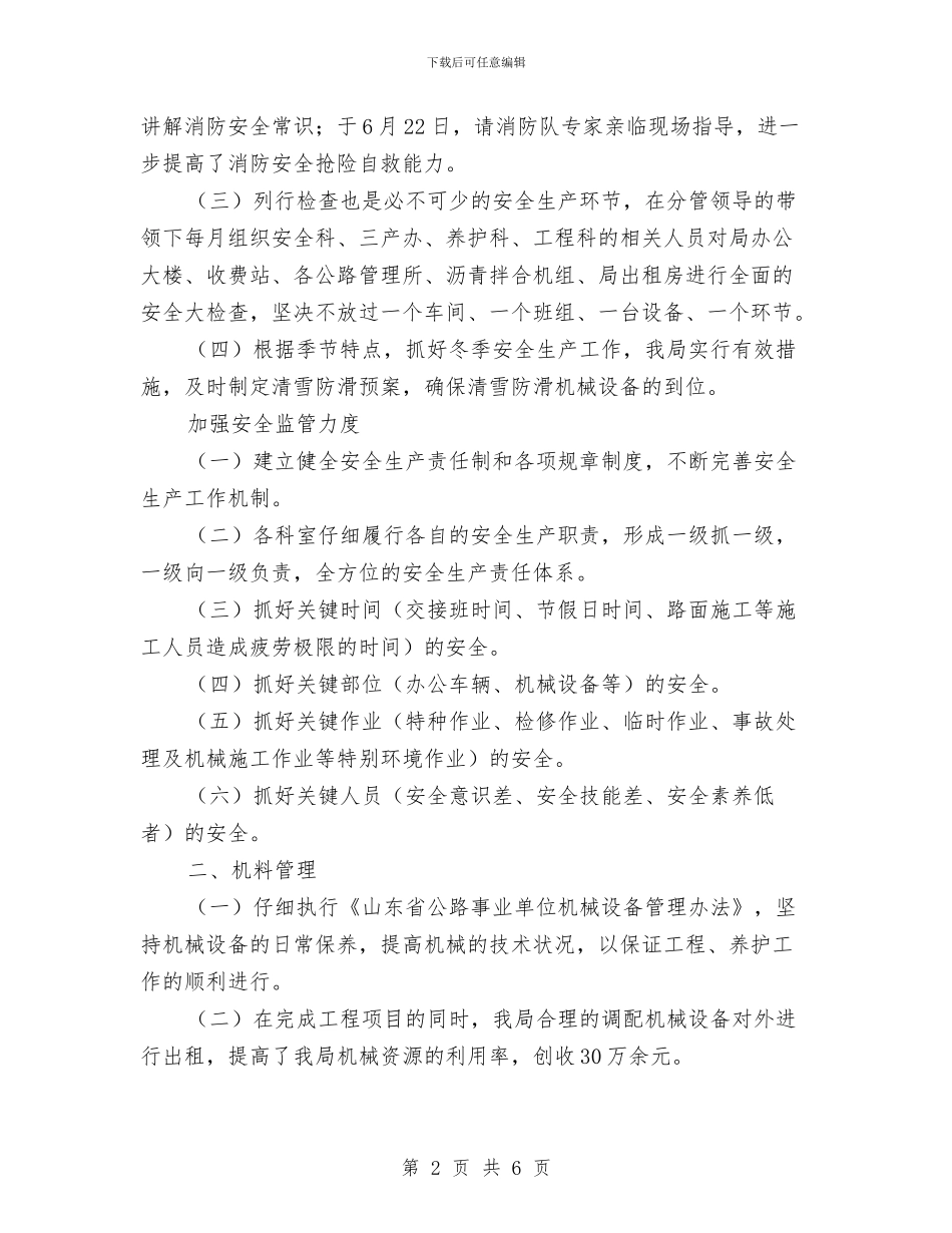 安全机务节能工作总结与安全标准化学习体会汇编_第2页