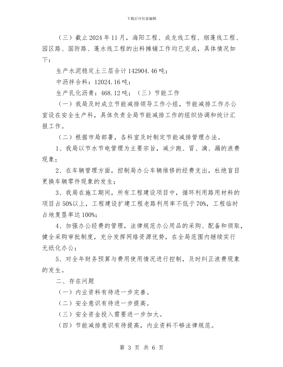 安全机务节能工作总结与安全标准化学习体会汇编_第3页