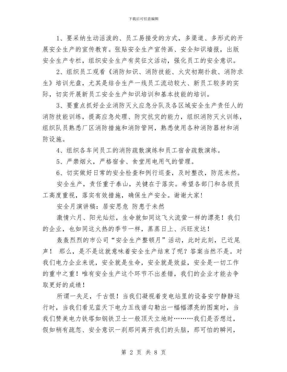 安全月演讲稿范文3篇与安全检查及计划生育会议纪要汇编_第2页