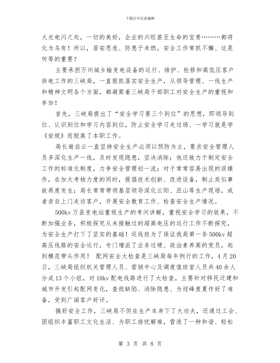 安全月演讲稿范文3篇与安全检查及计划生育会议纪要汇编_第3页