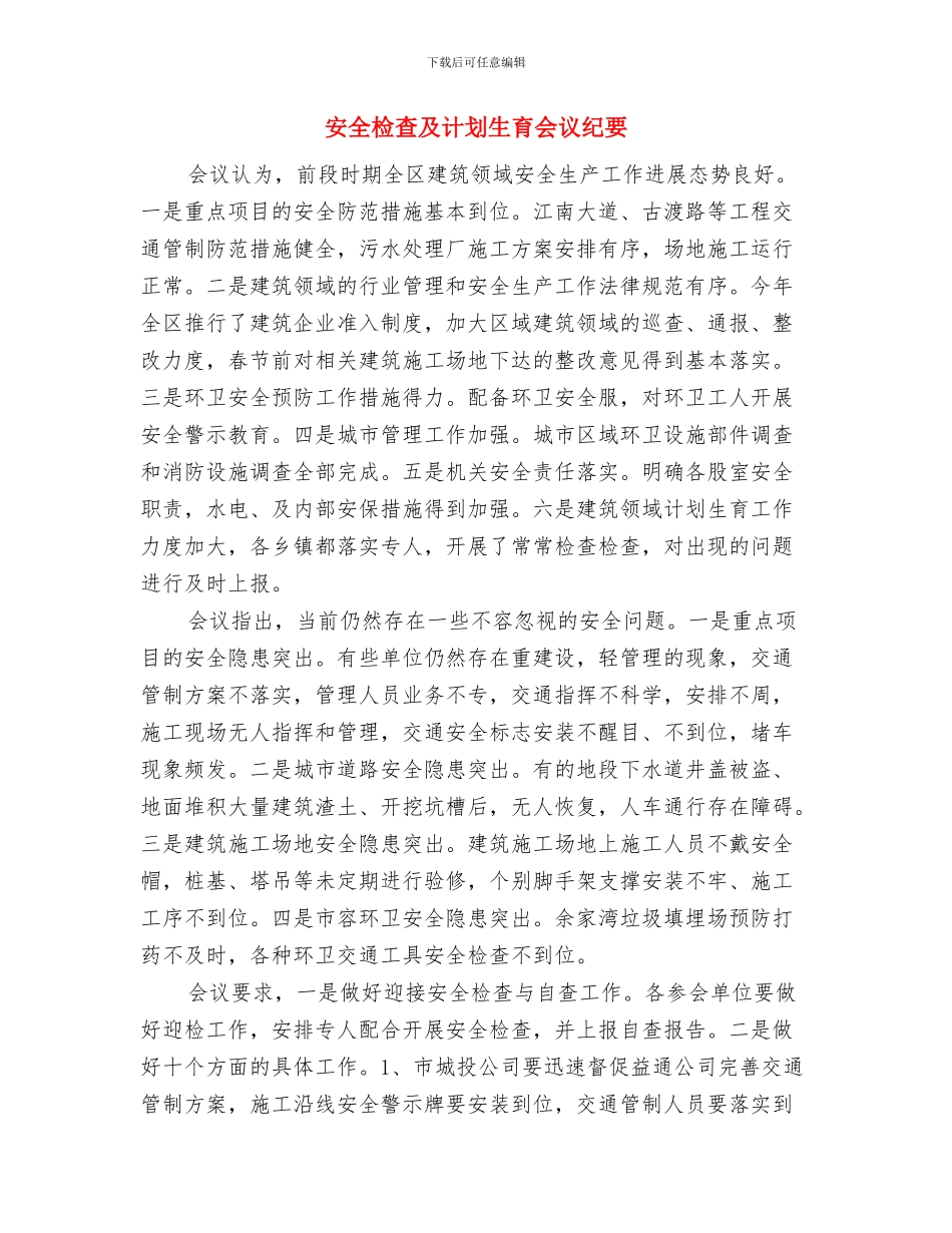 安全月演讲稿：平安是福活着真好与安全检查及计划生育会议纪要汇编_第3页