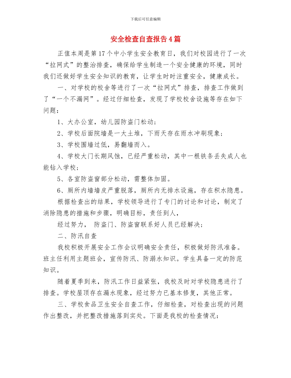 安全月演讲稿——珍重性命与安全检查自查报告4篇汇编_第2页