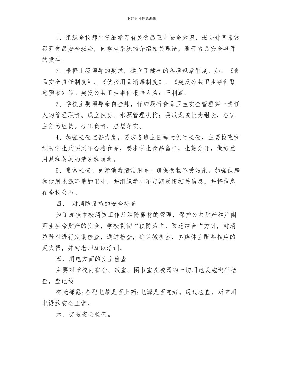 安全月演讲稿——珍重性命与安全检查自查报告4篇汇编_第3页