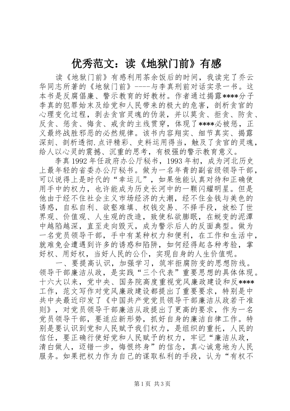 优秀范文：读《地狱门前》有感_第1页