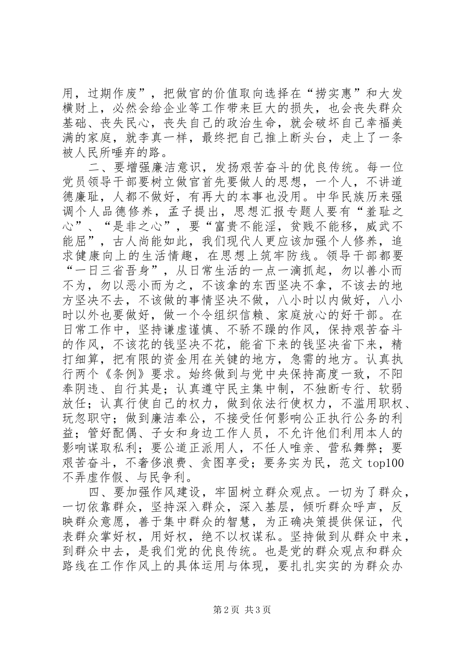 优秀范文：读《地狱门前》有感_第2页