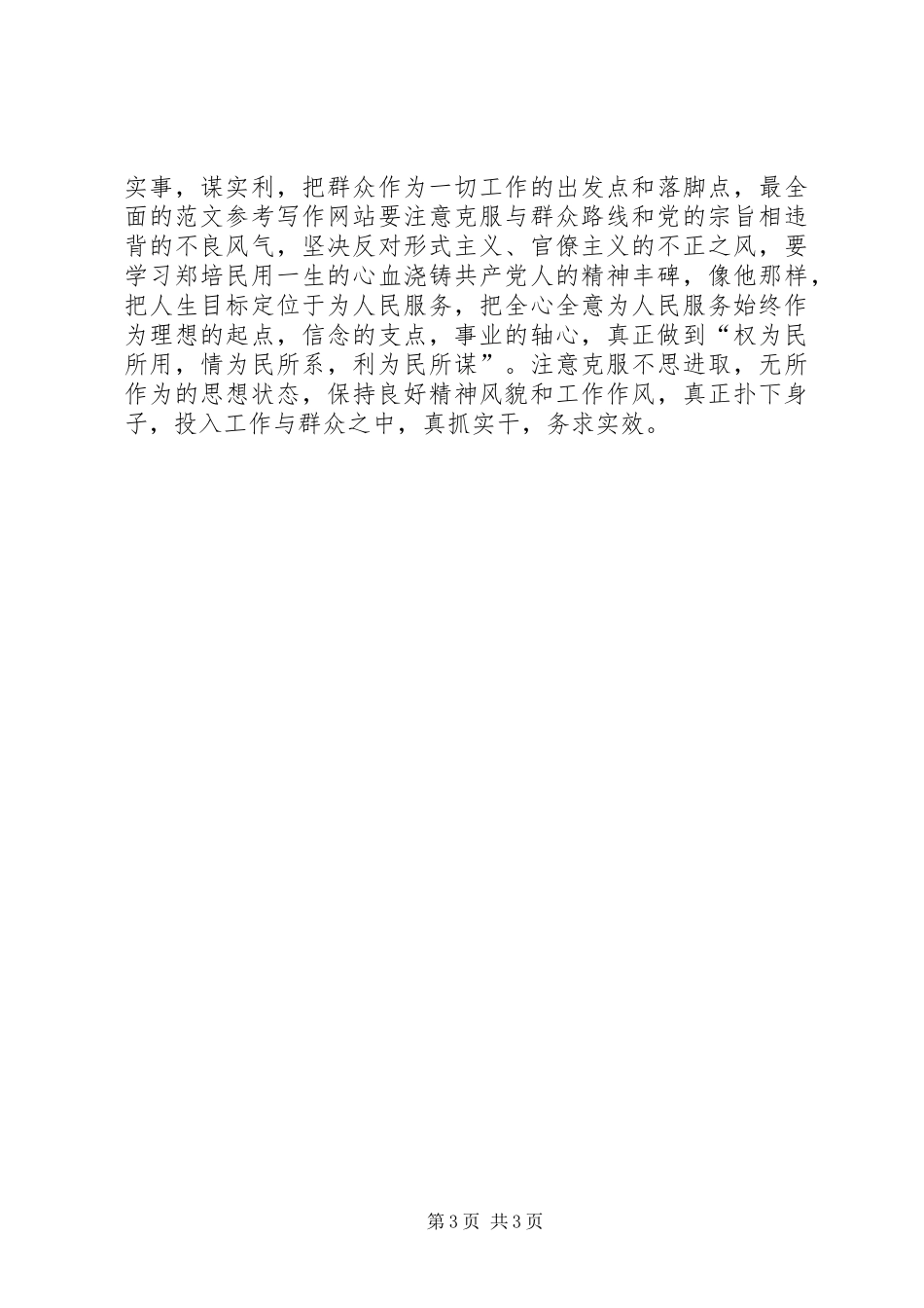 优秀范文：读《地狱门前》有感_第3页