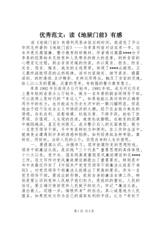 优秀范文：读《地狱门前》有感