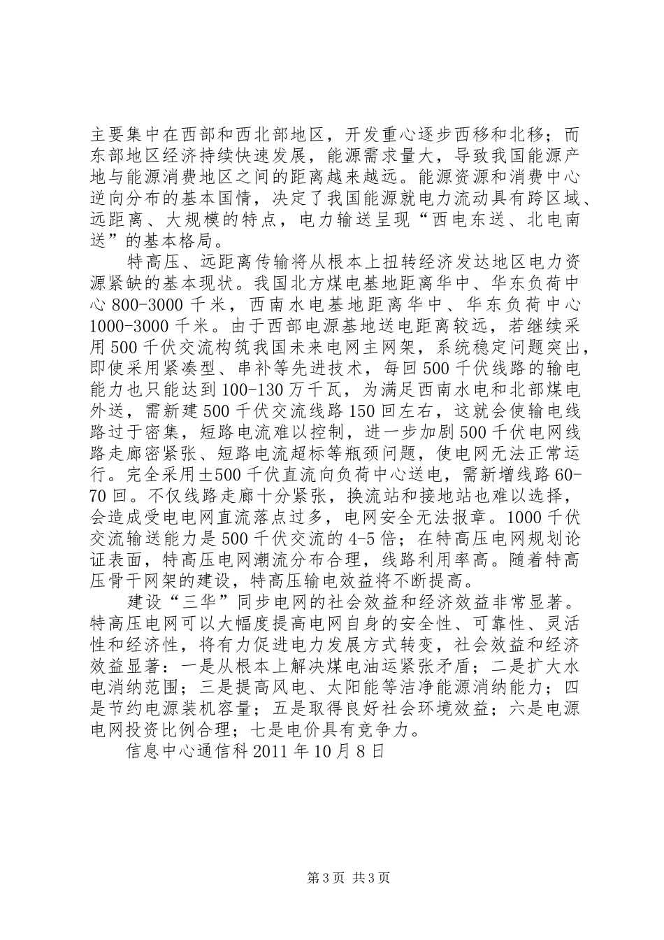 “三华”同步电网知识学习心得体会_第3页