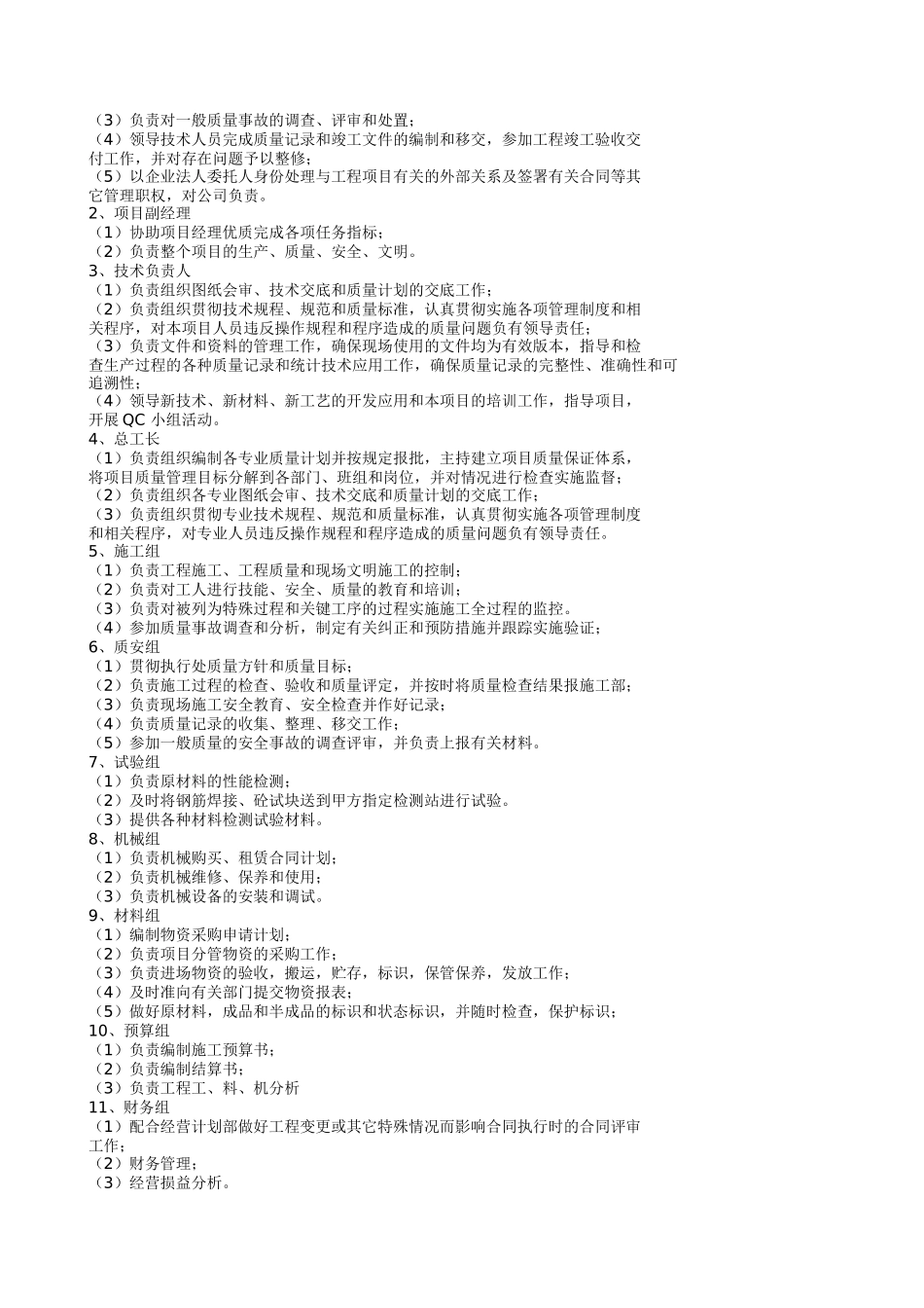 通信管线施工方案_第2页