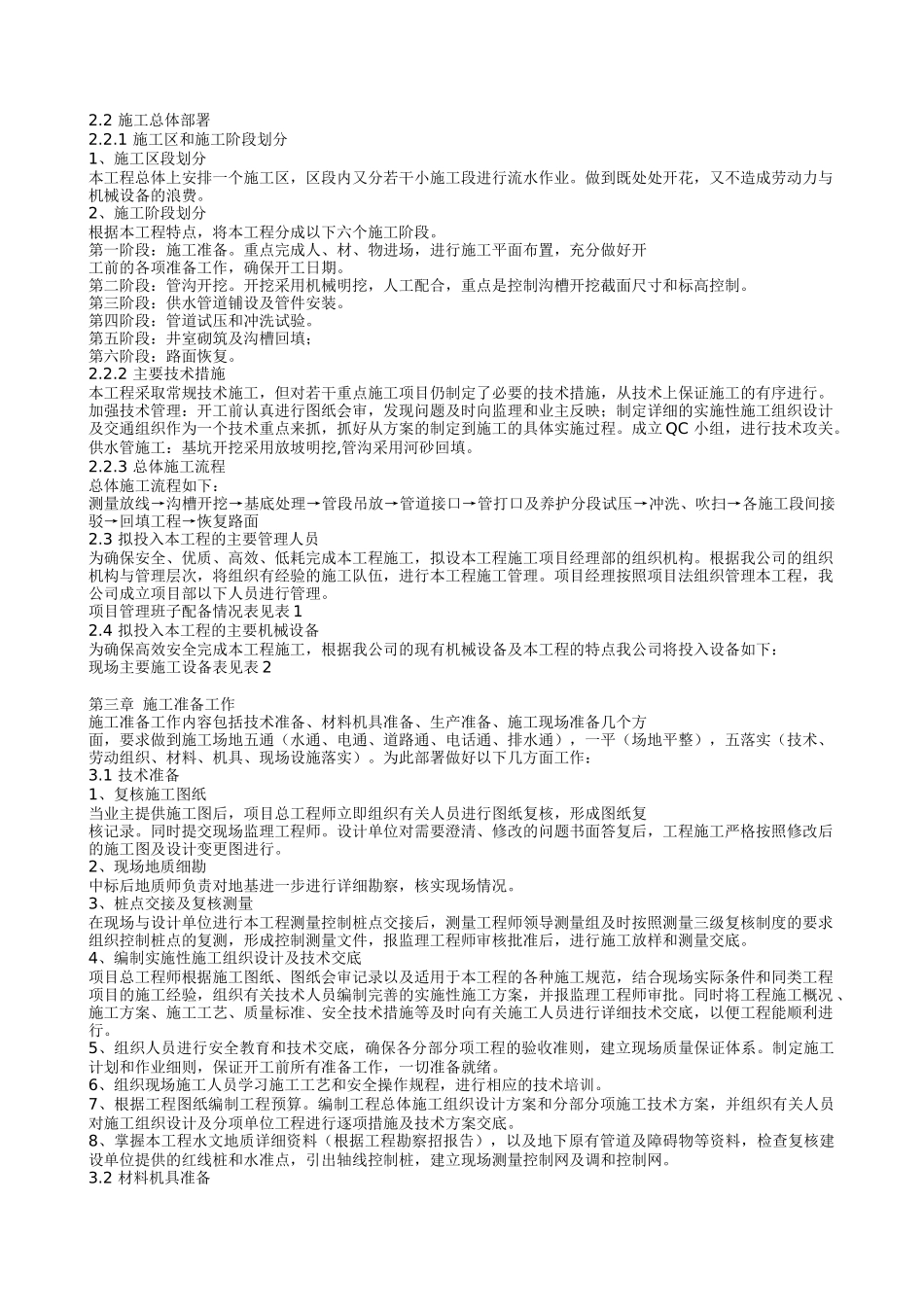 通信管线施工方案_第3页