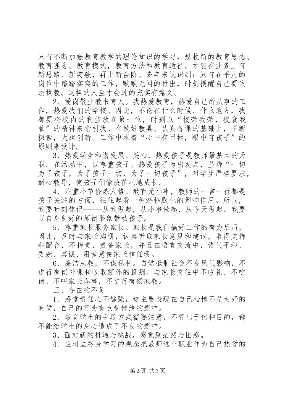 三治三提学习心得体会[共5篇]_第2页