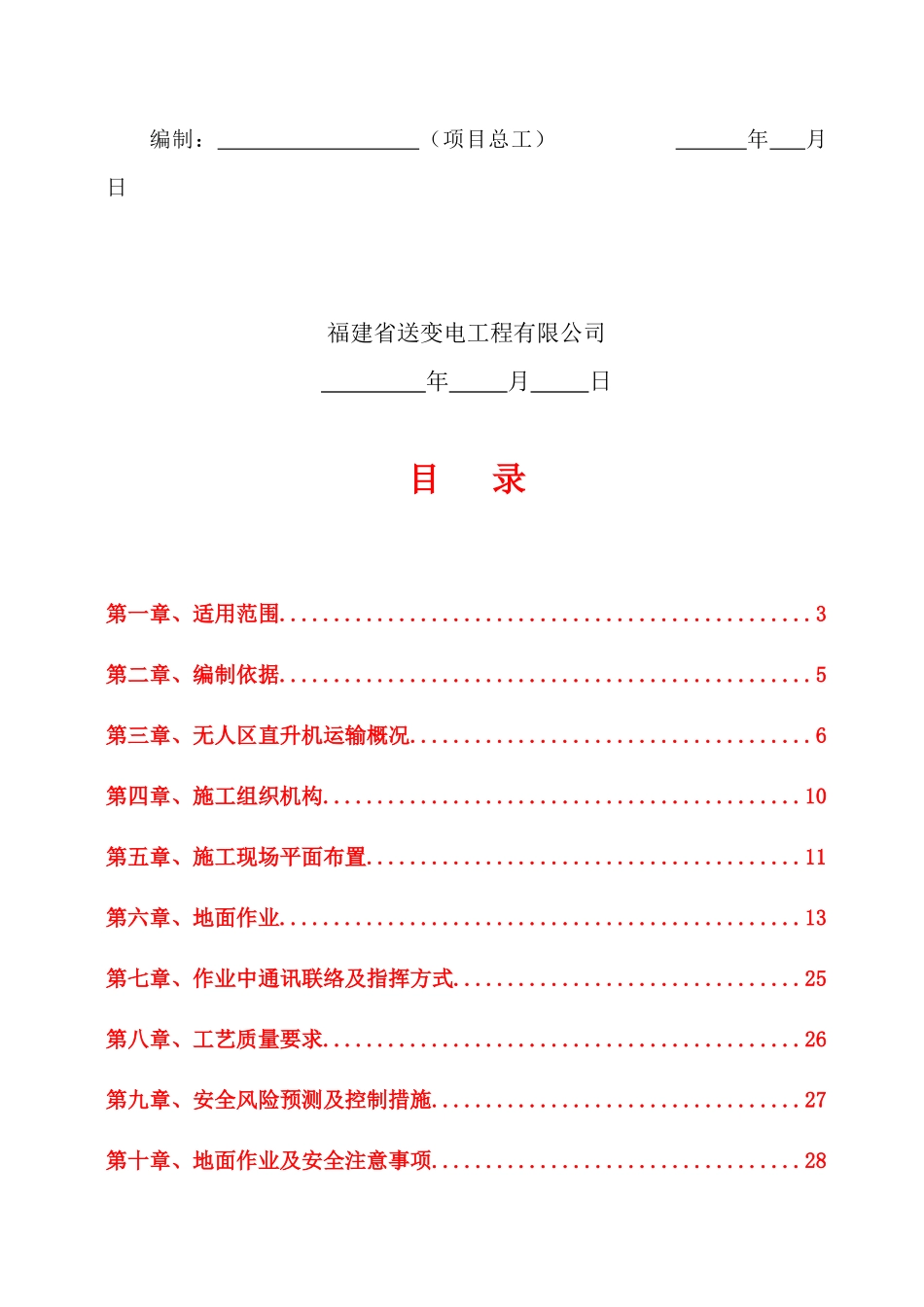 直升机运输地面作业指导书(终稿)_第3页