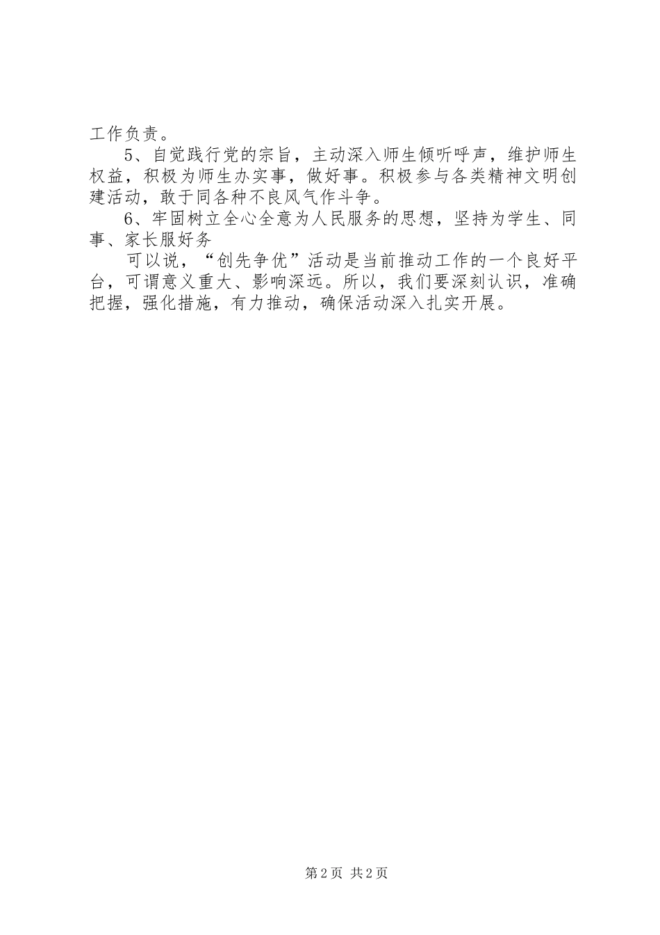 争先创优活动的体会_第2页