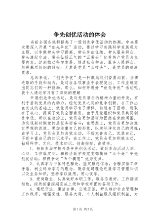 争先创优活动的体会