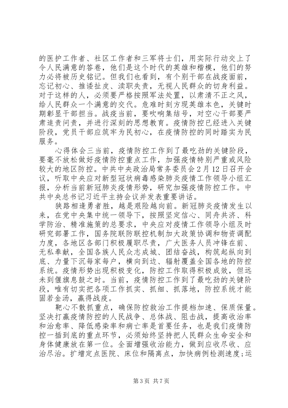 20XX年观看战疫一线党旗红心得体会多篇_第3页