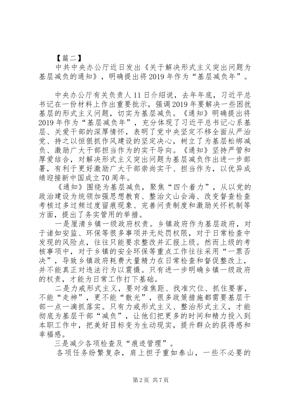 基层减负心得体会六篇_第2页