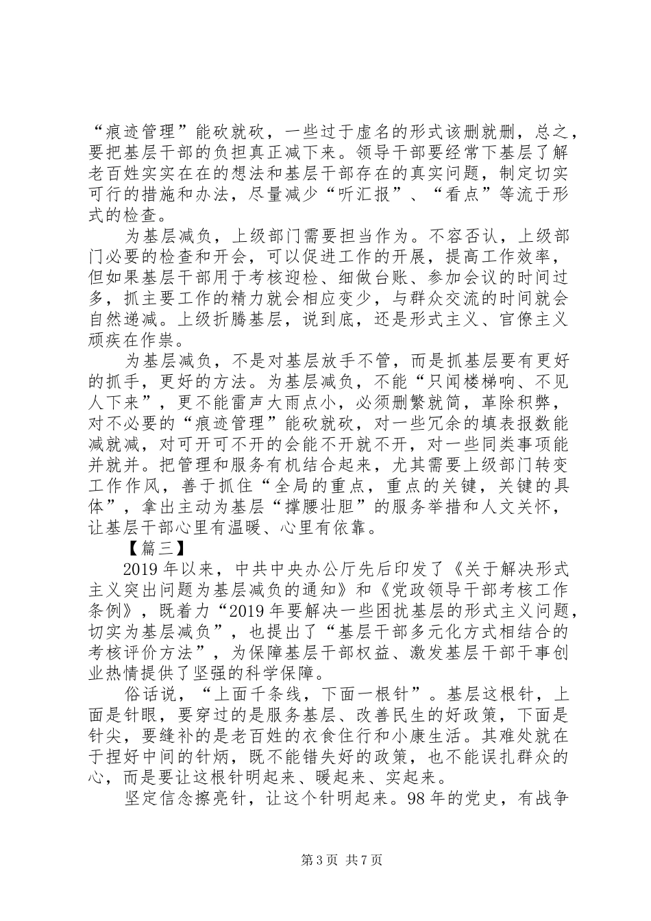 基层减负心得体会六篇_第3页