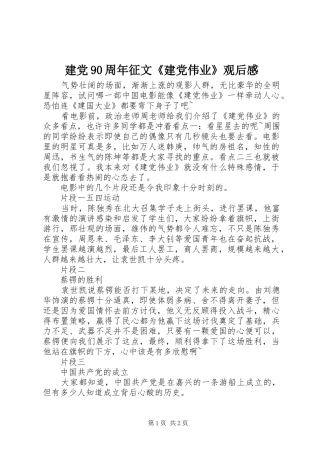 建党90周年征文《建党伟业》观后感