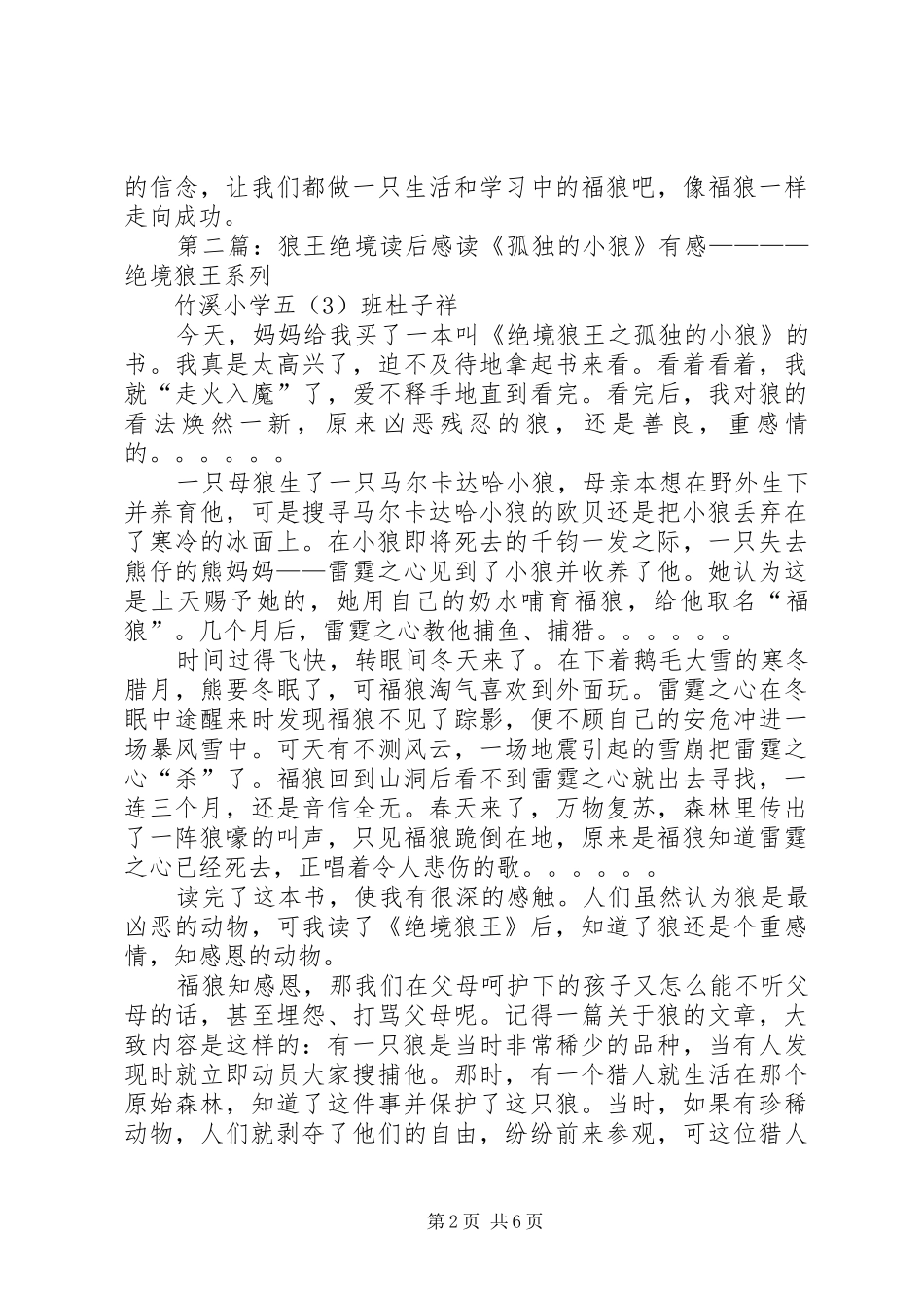 《绝境狼王》读后感：坚定的信念范文_第2页