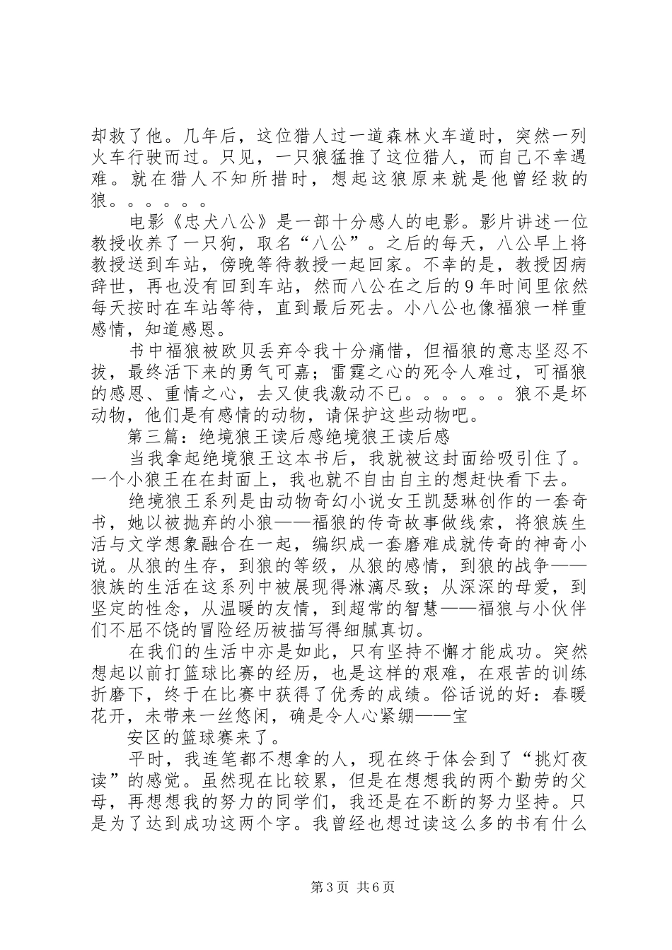 《绝境狼王》读后感：坚定的信念范文_第3页