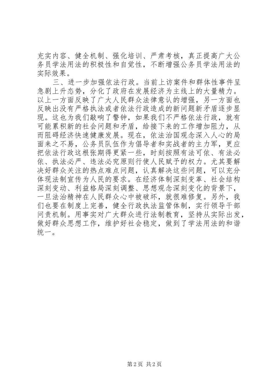 学习六五普法心得体会_第2页