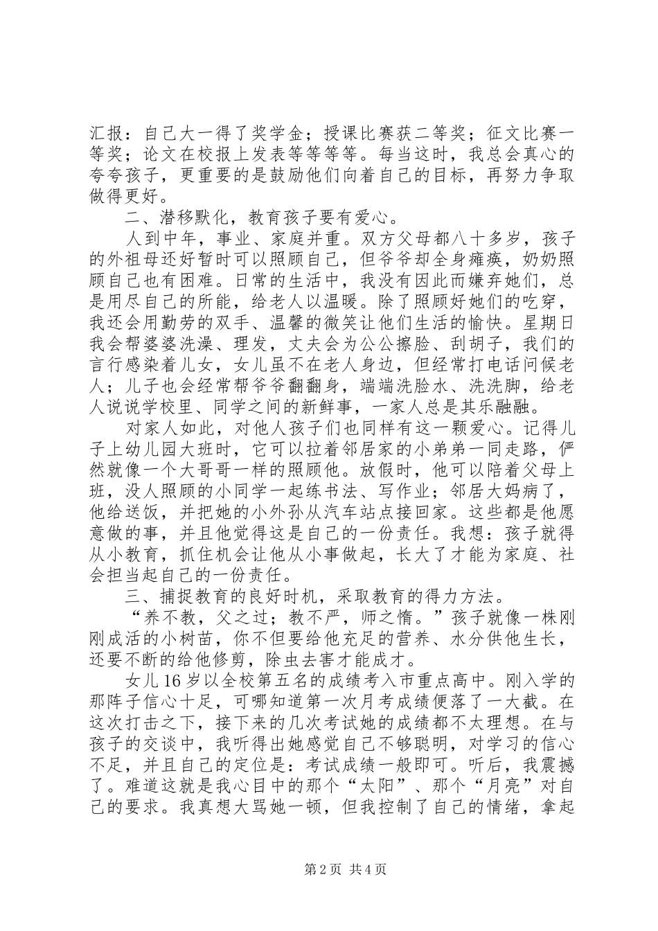 《做母亲难做一个优秀的母亲更难》心得体会_第2页