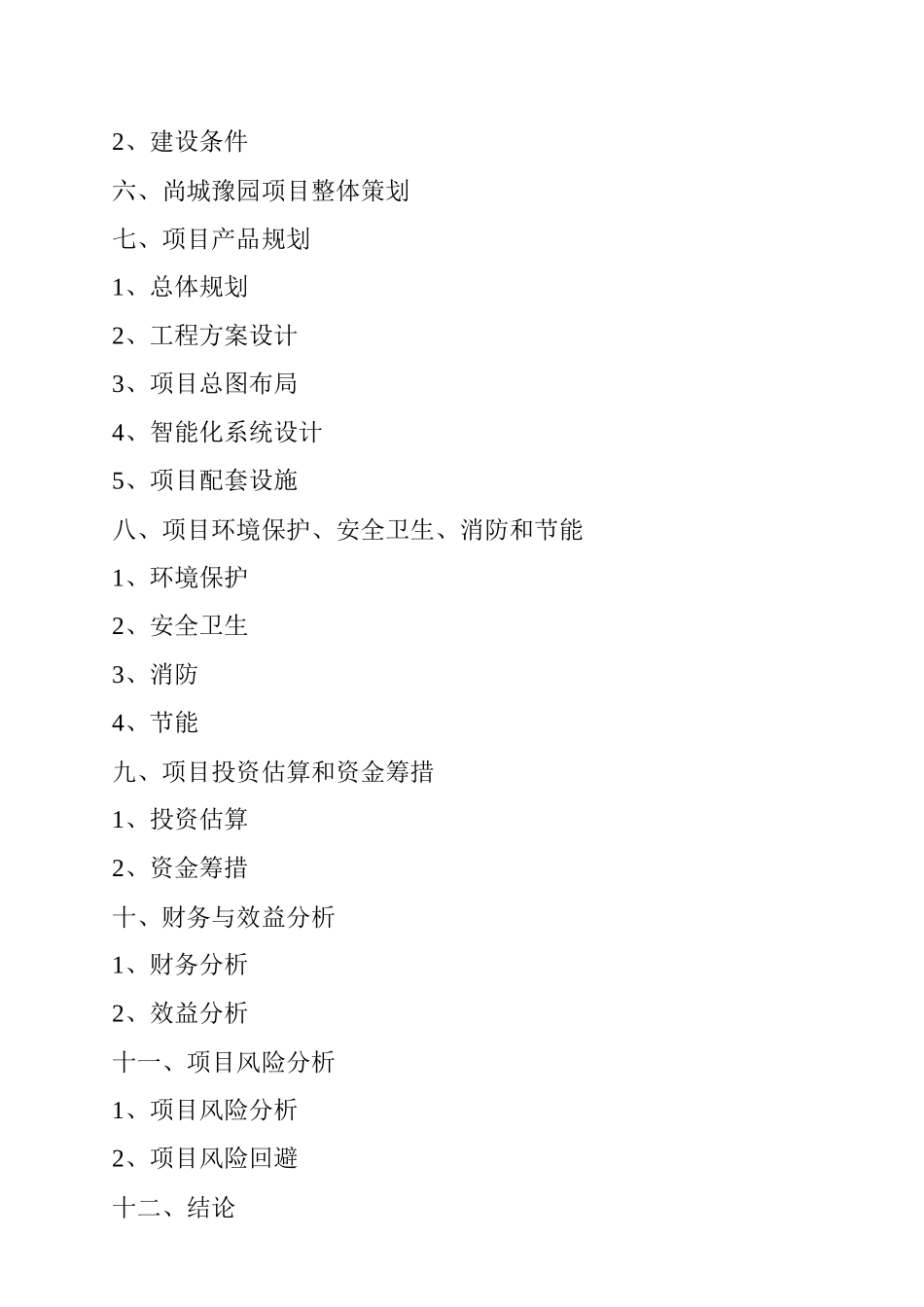 某地产项目项目可行性分析报告_第2页