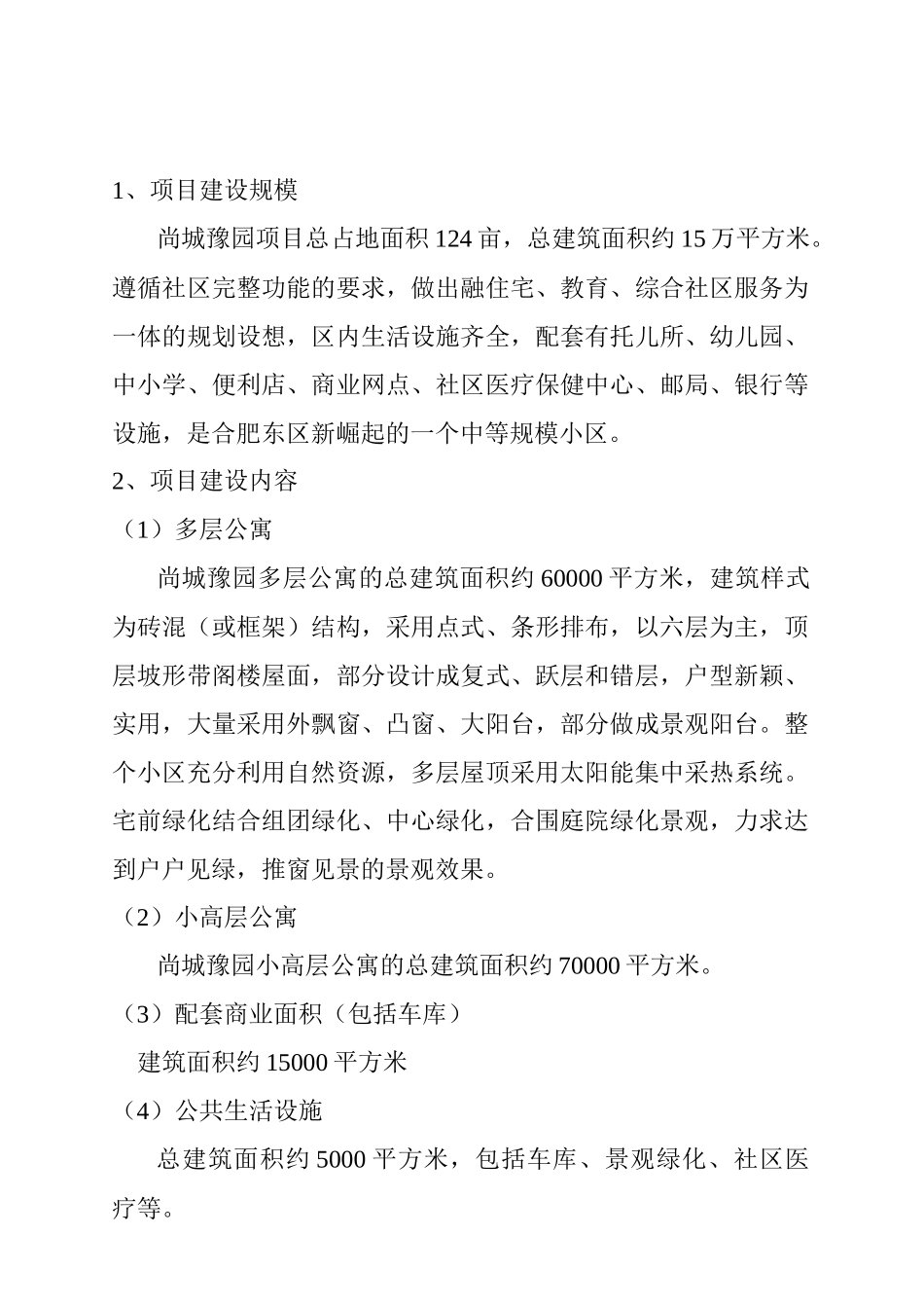某地产项目项目可行性分析报告_第3页