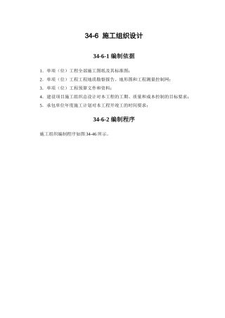某建筑工程施工组织设计(doc 18页)