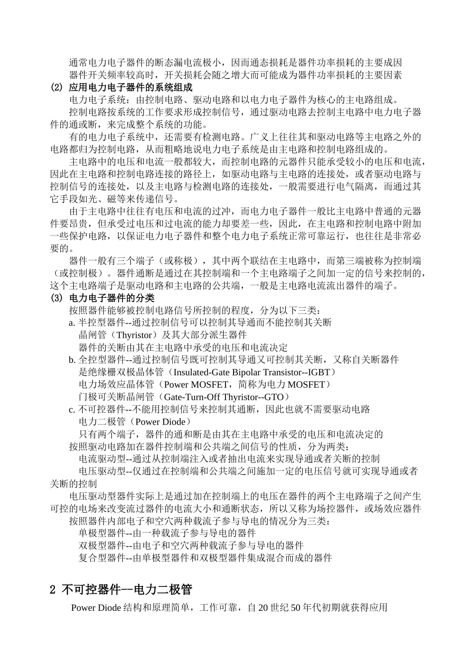 电力电子技术电子教案编写安排表_第2页