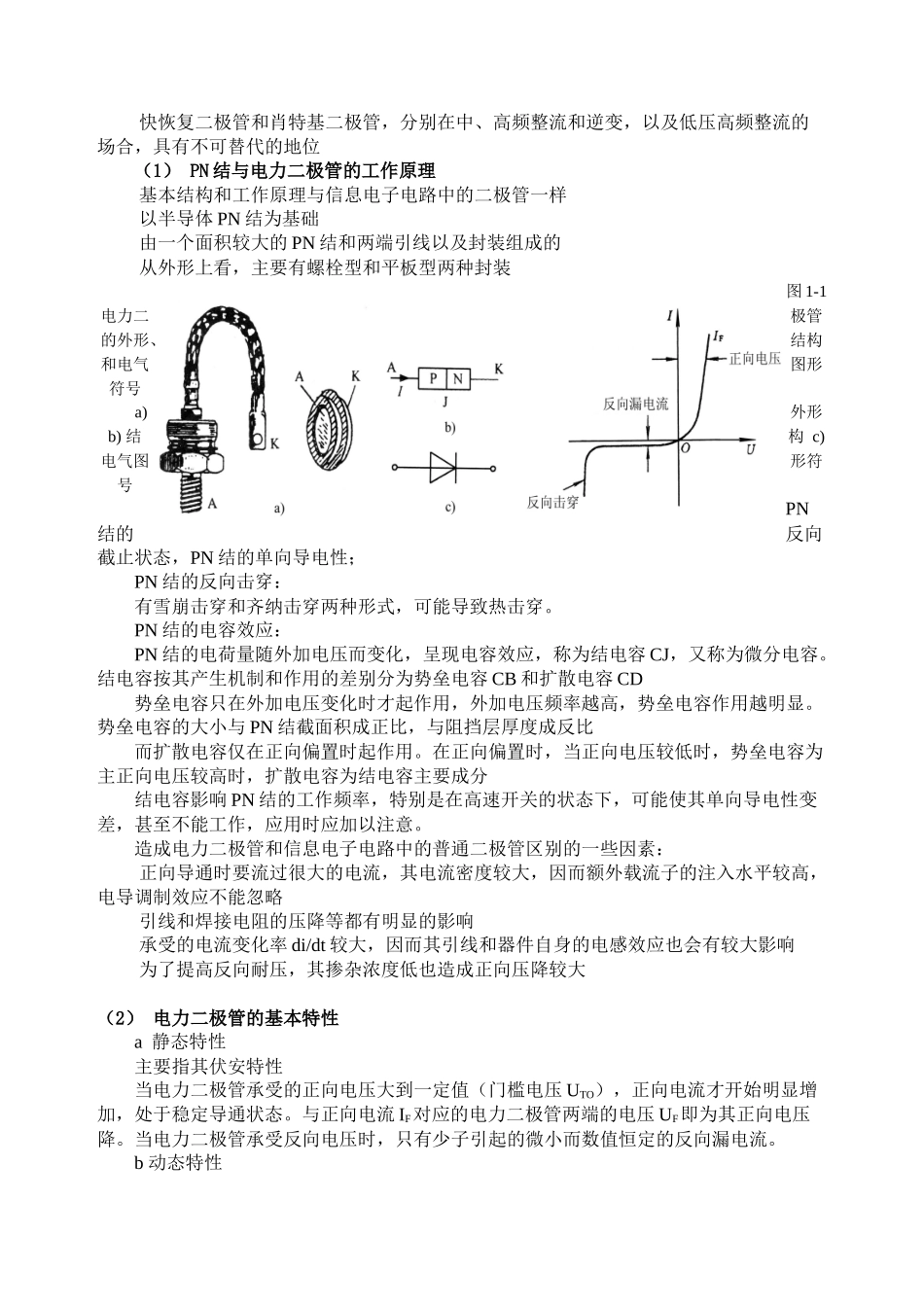 电力电子技术电子教案编写安排表_第3页