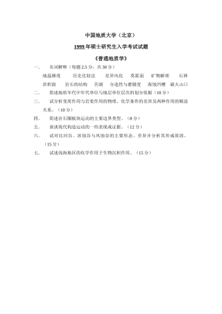 中国地质大学(北京)矿床学真题