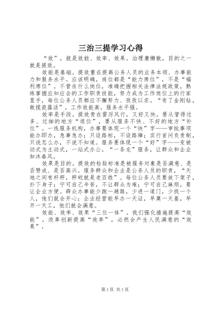 三治三提学习心得