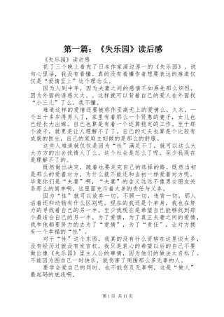 第一篇：《失乐园》读后感