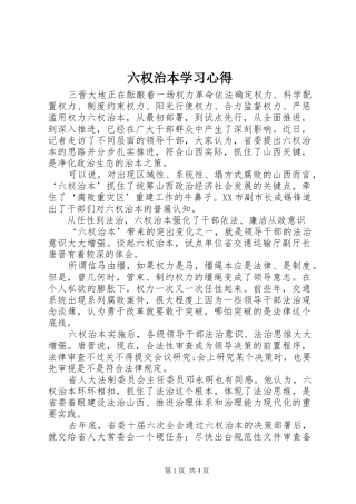 六权治本学习心得