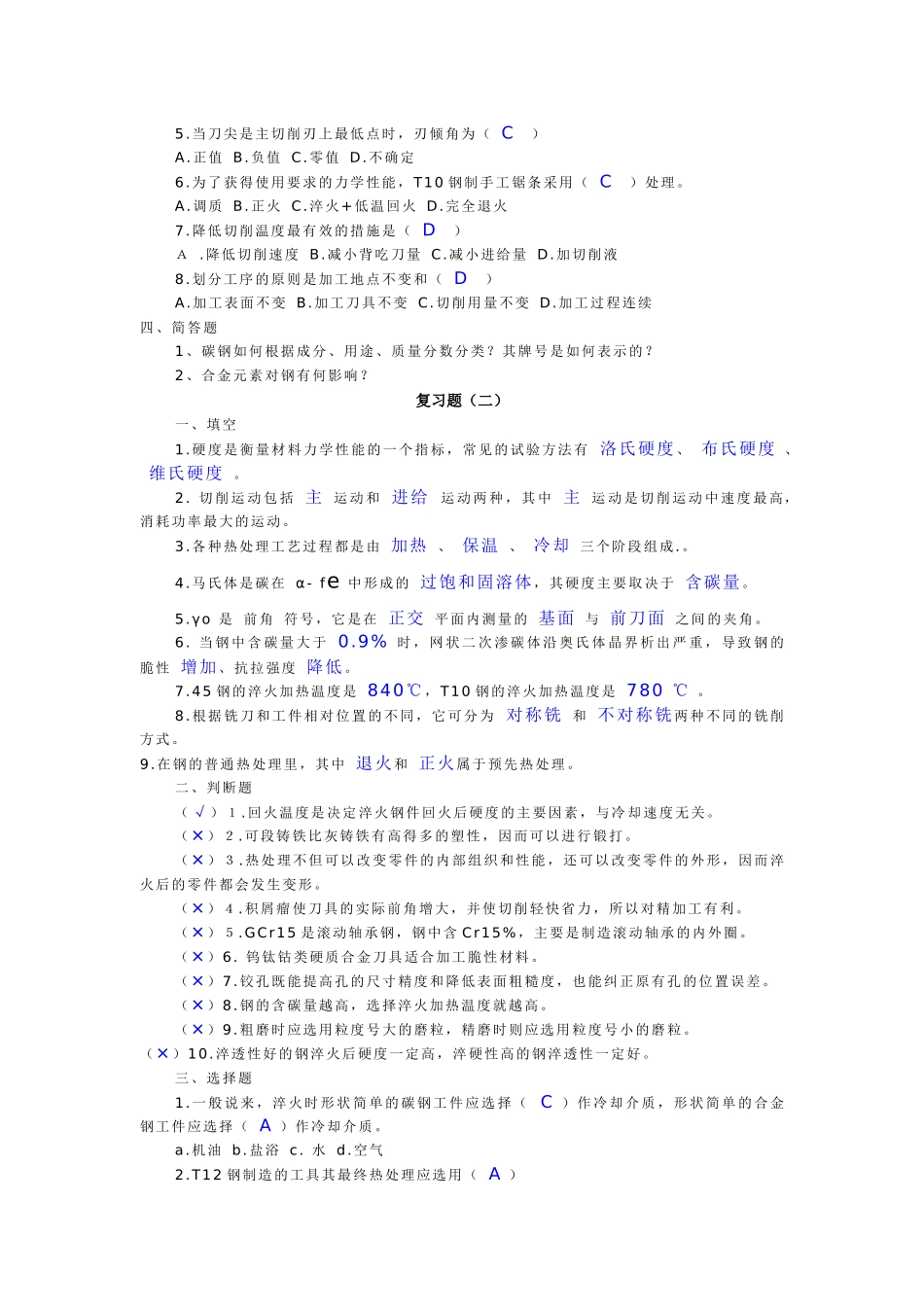 机械制造复习题_第2页