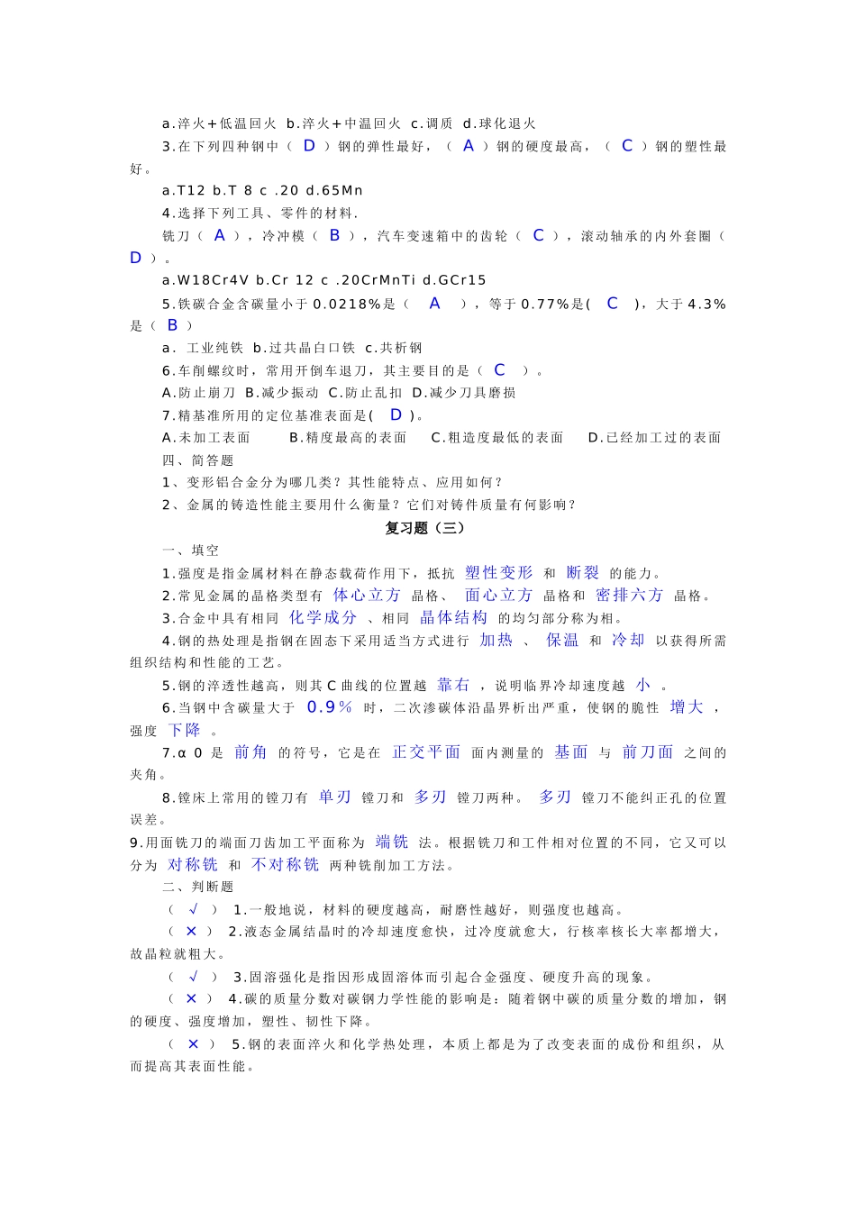 机械制造复习题_第3页