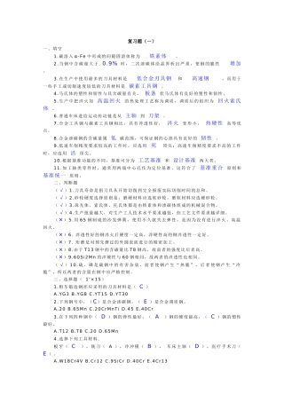 机械制造复习题